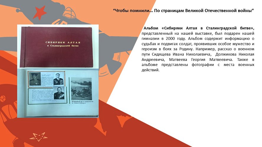 «Чтобы помнили... По страницам Великой Отечественной войны»